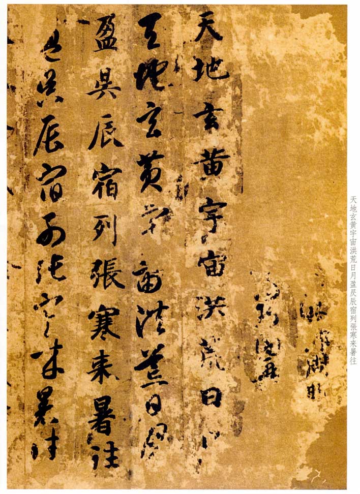 《真草千字文》局部1.jpg