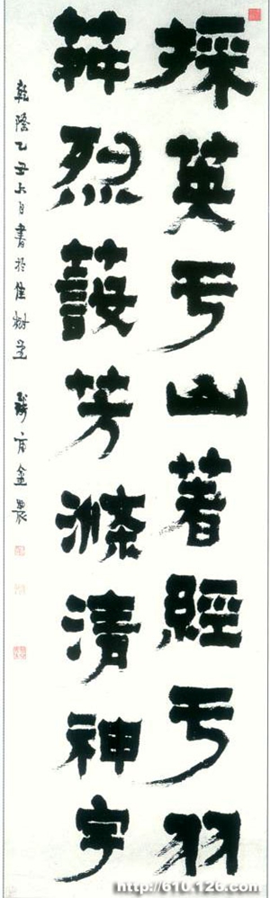 《隶书四言茶赞轴》