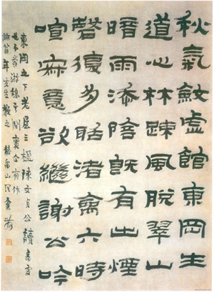 《隶书五言诗 》