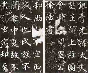 《不空和尚碑》