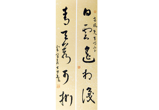 《草书白雲青天五言联》.jpg