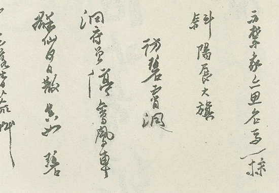 行草手卷荫山阁看云诗.jpg