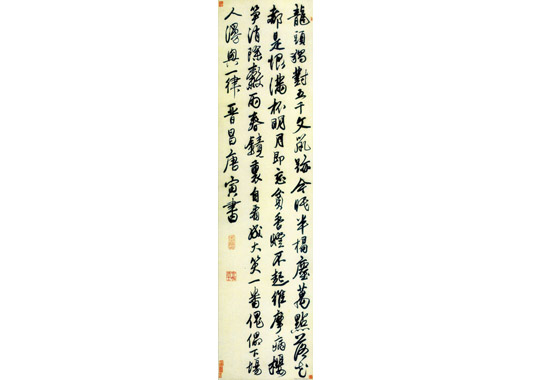 唐寅《行书七律诗轴》.jpg