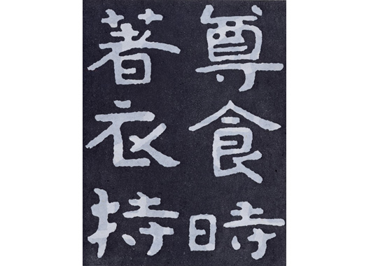 《泰山经石峪》局部.jpg