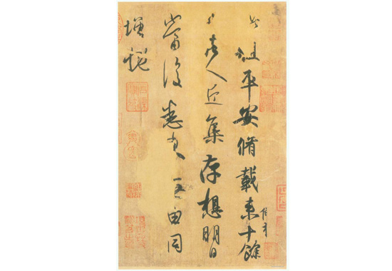 《平安帖》.jpg