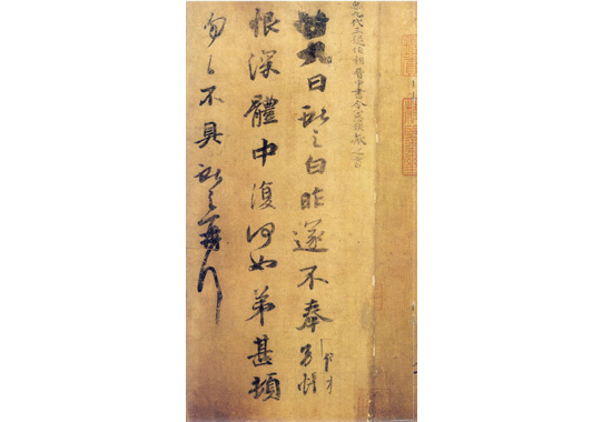 《廿九日帖》.jpg