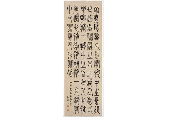 吴让之《临完白山人书》.jpg
