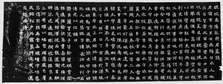《张黑女墓志》