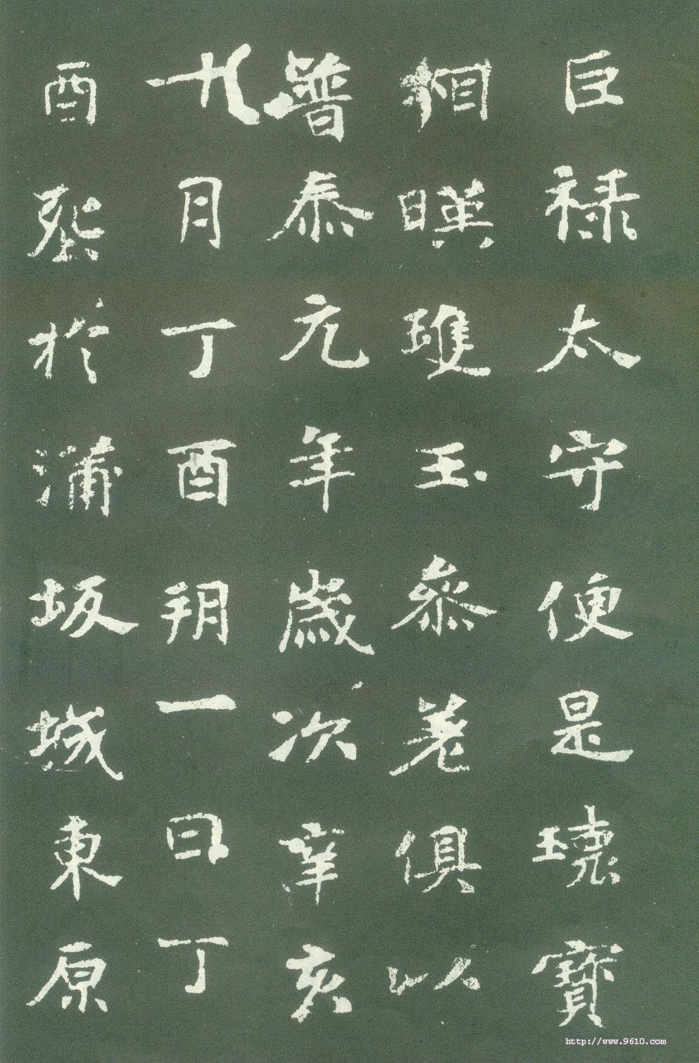 《张黑女墓志》局部3