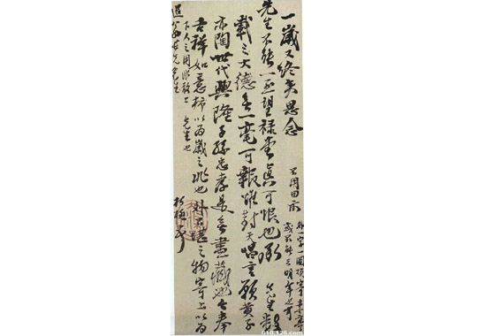石涛《行草致退翁尺牍》.jpg