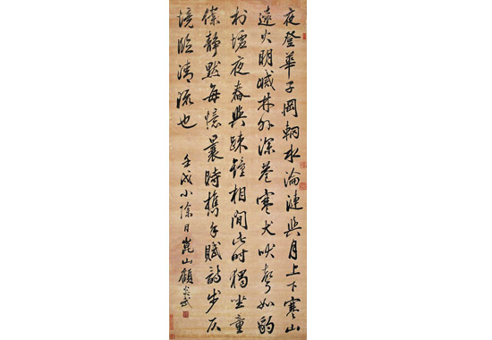 顾炎武《行书王維诗立轴》.jpg