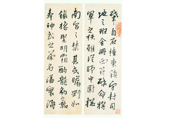 八大山人《行楷临兴福寺半截碑》.jpg