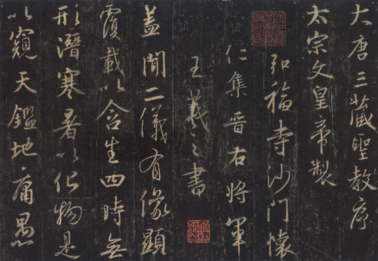 《怀仁集王圣教序》局部4.jpg
