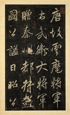 《李思训碑》.jpg