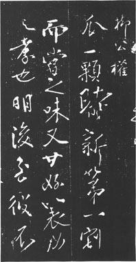 《尝瓜帖》局部1.jpg