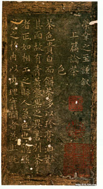 《茶录》局部1.jpg