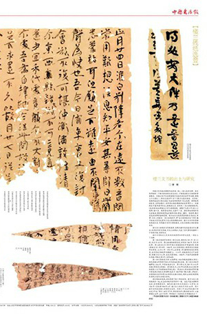 楼兰残纸专题版面.jpg