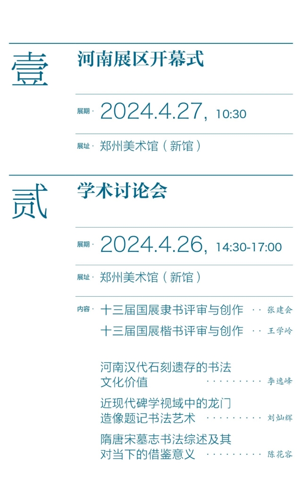展览活动安排